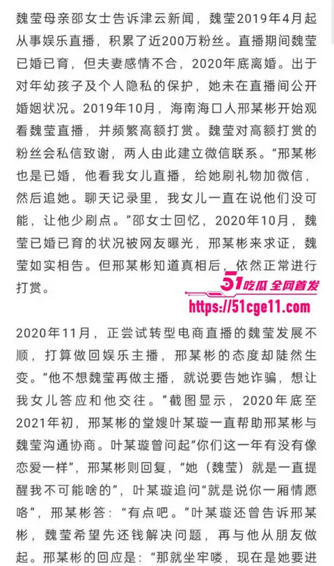 抖音百万粉女主播魏莹翻车遭网爆 9 拷贝 抖音百万粉女主播魏莹翻车遭网爆 9 拷贝
