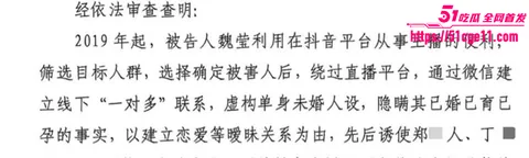 抖音百万粉女主播魏莹翻车遭网爆 17 拷贝 抖音百万粉女主播魏莹翻车遭网爆 17 拷贝