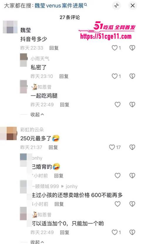 抖音百万粉女主播魏莹翻车遭网爆 20 拷贝 抖音百万粉女主播魏莹翻车遭网爆 20 拷贝