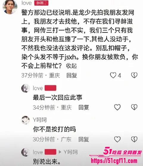 重庆网红 龙少 九街挑衅精神小伙 13 重庆网红 龙少 九街挑衅精神小伙 13