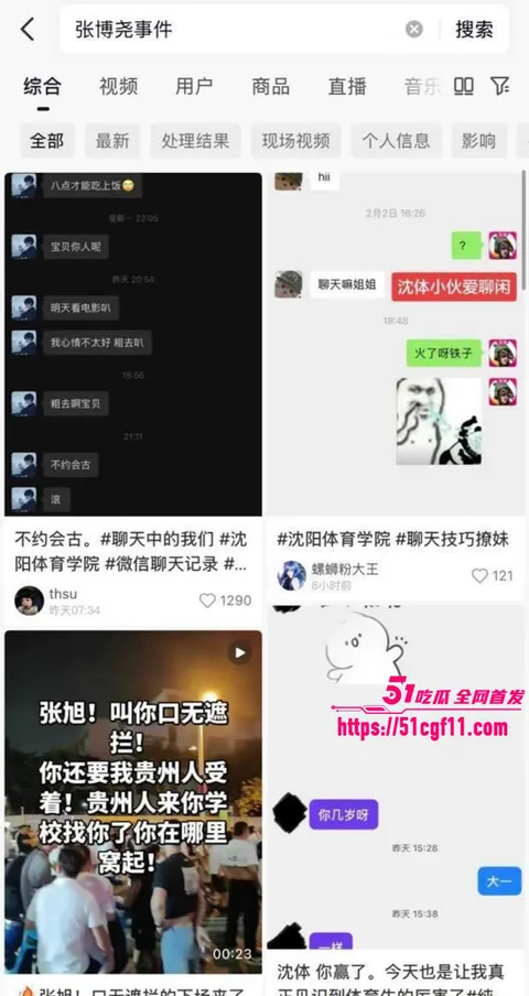 沈阳体育学院张博尧撩骚事件02 沈阳体育学院张博尧撩骚事件02