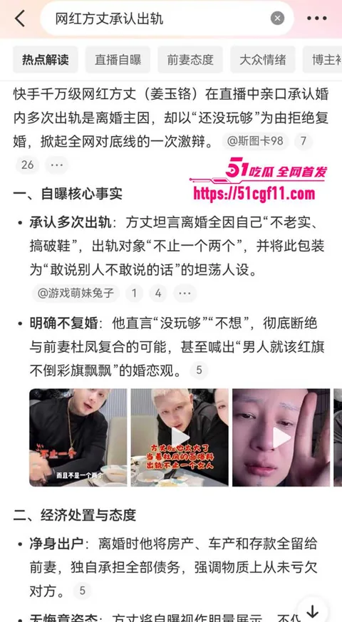 千万粉网红方丈直播自曝婚内多次出轨1 3 千万粉网红方丈直播自曝婚内多次出轨1 3